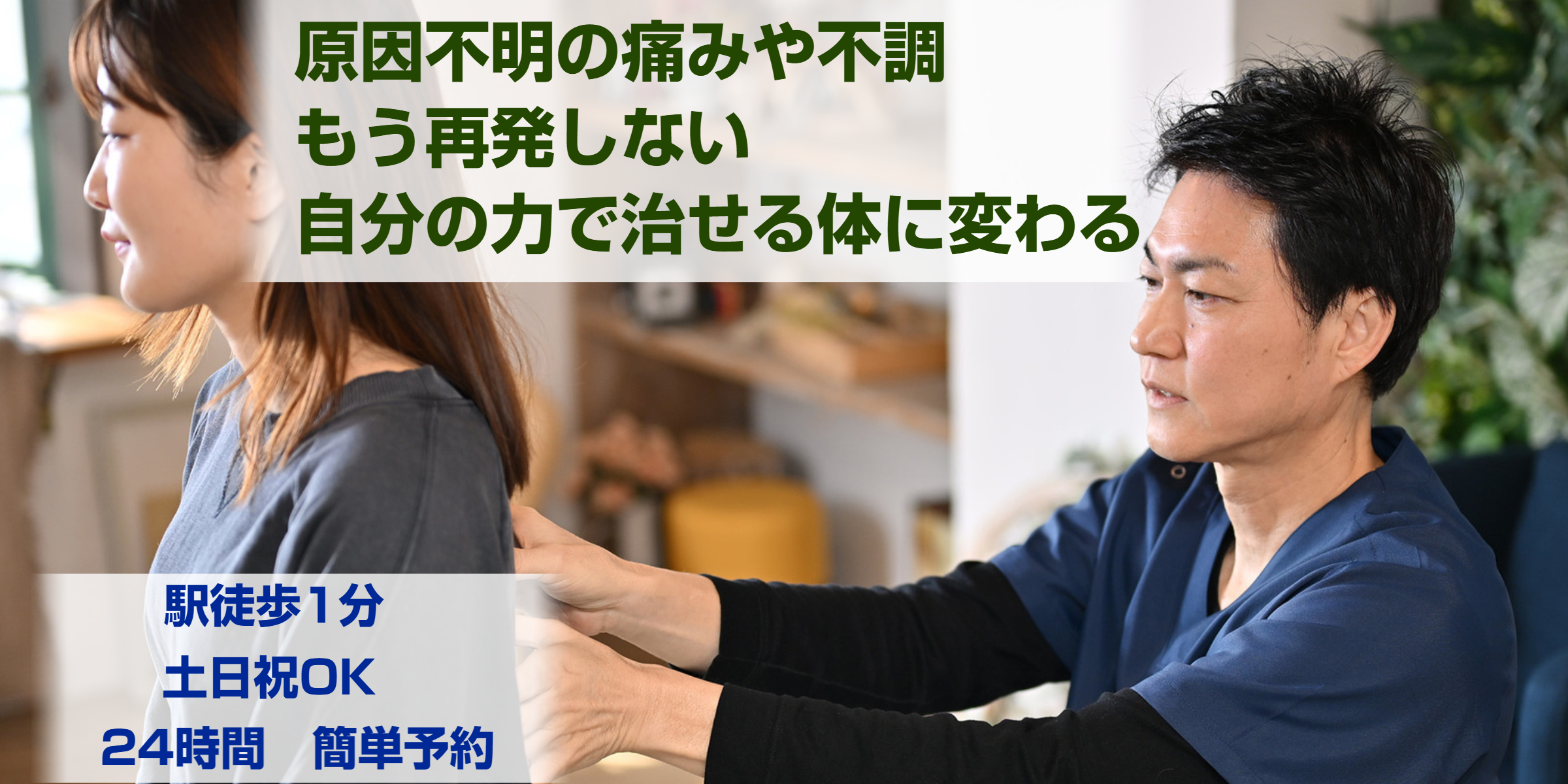 豊中市・北大阪急行線緑地公園駅から徒歩1分 オステオパシー整体院